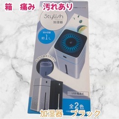 {業者様引取♦︎A｝加湿器　色　黒色