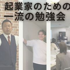 3/10 第23回【経営サポート部会】横浜起業家勉強会