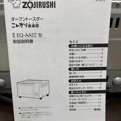 【売約済み】オーブントースター【象印】の画像