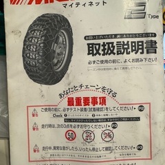 ネット式タイヤチェーンの画像