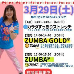 3/29(土)ZUMBA&ZUMBA GOLD💃どなたでも参加O...