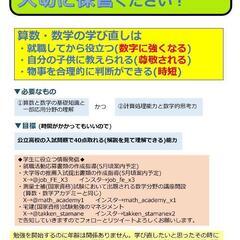 【熊本】算数・数学(＋英語)の指導をします！の画像