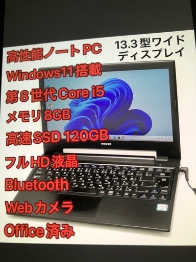 ノートパソコン マウスコンピューター NB391H フルHD 第8世代 Core i5 8GB 高速SSD 無線LAN カメラ Windows11 Office