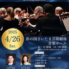北東京フィルハーモニーオーケストラ　第1回定期演奏会