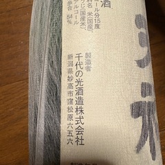 千代の光　天福の画像