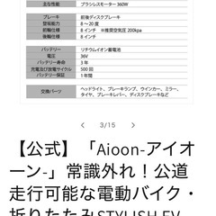 電動バイク（新品未使用）の画像