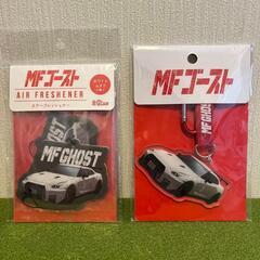 MFゴースト 頭文字D カー用品 キーホルダー エアフレッシュナーの画像