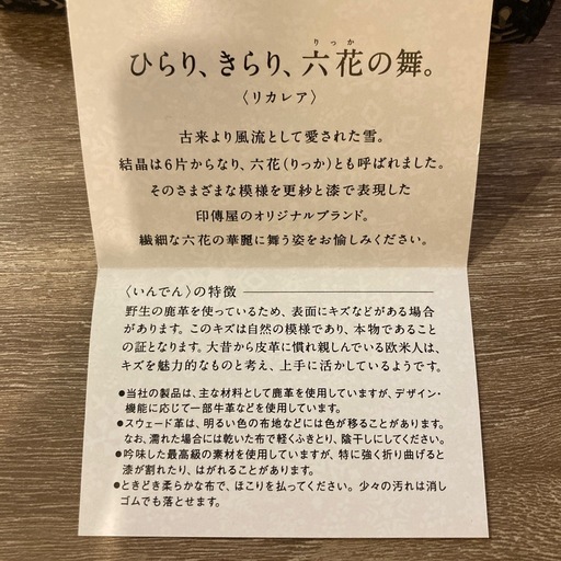 印傅屋鹿皮財布