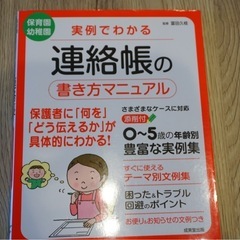 保育士 幼稚園教諭 連絡帳の書き方マニュアル