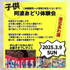 子供❣️阿波おどり体験会