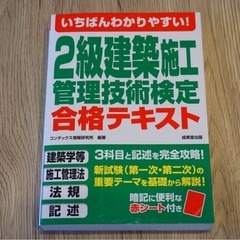 2級建築施工管理技術検定合格テキスト