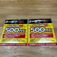 丸源ラーメン　クーポン券　500円×2枚セット