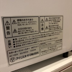 アイリスオーヤマ　ミラーオーブントースターの画像
