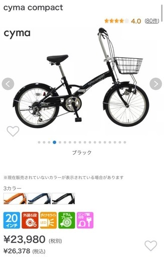 cyma compact 折りたたみ自転車