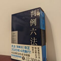 判例六法【美品】