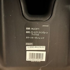 エールベベ　スイングムーン　プレミアムS  チャイルドシートの画像