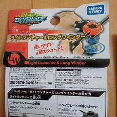 ベイブレードバスト　ランチャー&ロングワイヤー　B-45[ツール]の画像