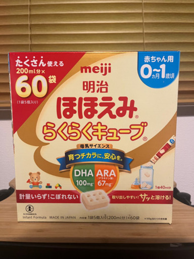 ほほえみ　らくらくキューブ　未開封品　60袋