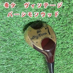 希少　ヴィンテージ　パーシモンウッド　ゴルフクラブ