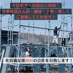 【足場】【スタッフ・作業員】(見習い)  苫小牧勤務！現場見学・１日体験歓迎!の画像