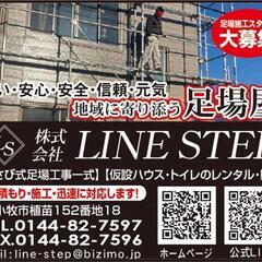 【足場】【スタッフ・作業員】(見習い)  苫小牧勤務！現場見学・１日体験歓迎!の画像