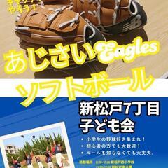 新松戸の小学生！一緒にソフトボールしよう！の画像