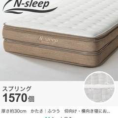 Nスリープマットレス　ダブル