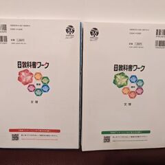 【中3】教科書ワーク国語・理科セット【美品】の画像