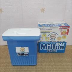 ミルトン 専用容器