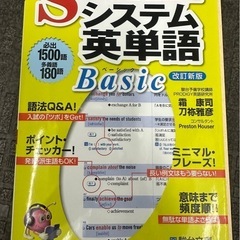 2回使用美品✨✨英語の教材【システム英単語】