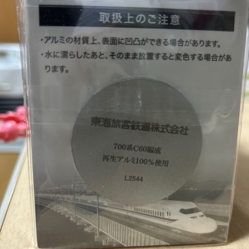 ありがとう東海道新幹線700系引退記念メダル