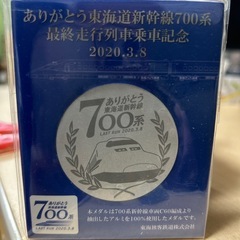 正規 ありがとう東海道新幹線700系引退記念メダル コレクション