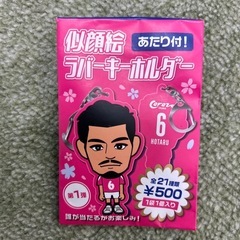 山口蛍似顔絵ラバーキーホルダー新品未使用