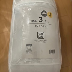 寝具3点セット