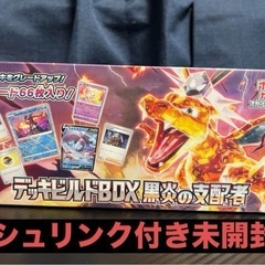 デッキビルドBOX 黒炎の支配者　未開封　シュリンク付き