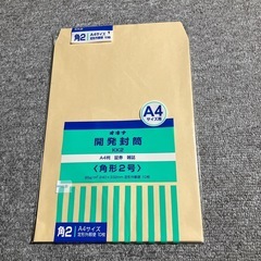 Ａ4サイズ用封筒色々の画像