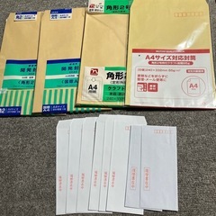 Ａ4サイズ用封筒色々