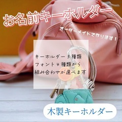 【ハンドメイド】オリジナルキーホルダー×3個セット
