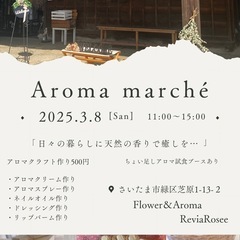 🌿Aroma  marché🌿🪻