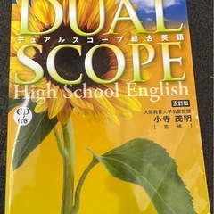 CD付き✨✨英語教材【デュアルスコープ総合英語】
