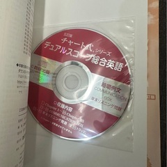 CD付き✨✨英語教材【デュアルスコープ総合英語】の画像