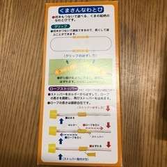 縄跳び　くまさん　キッズ　子供用の画像