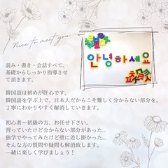 【韓国語】好きな時間に好きな場所で！韓国語レッスンの画像
