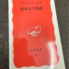 新品未使用✨✨日本人の英語