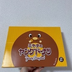 【最終価格】ミヤタのヤングドーナツ20袋入り