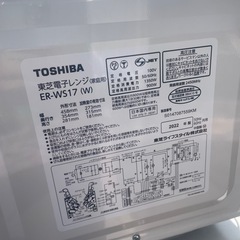 電子レンジ　TOSHIBA 2022年　ヘルツフリーの画像