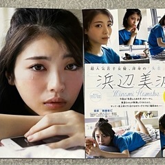 浜辺美波  グラビアページ切り抜き集(少年サンデー＆マガジン)