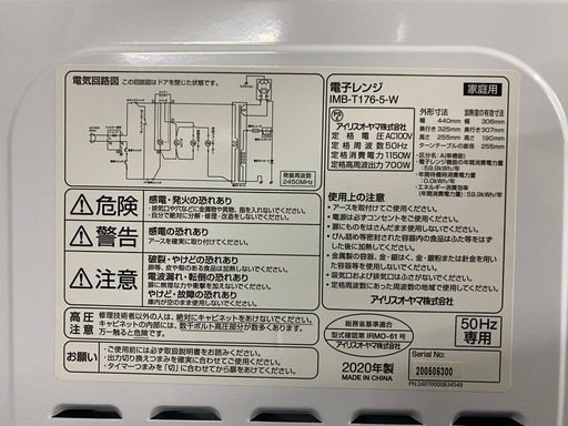 配送可能　保証付き 2020年製単機能レンジ　１７Ｌ　ターンテーブル　５０Ｈｚ IMB-T176-5