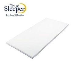 トゥルースリーパー　低反発マットレス　セミダブル2cm