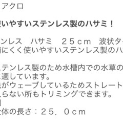 水草カット用ハサミの画像